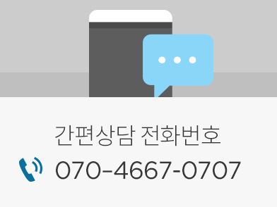 간편상담 전화